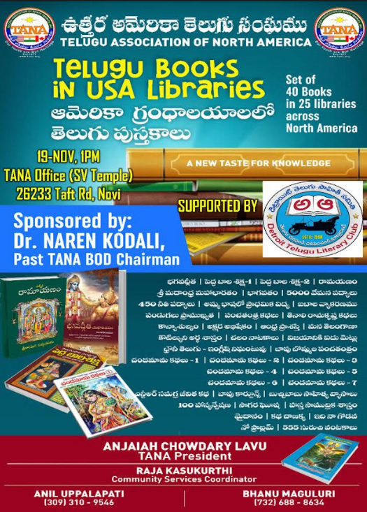 తానా ఆధ్వర్యంలో ‘అమెరికా గ్రంధాలయాల్లో తెలుగు పుస్తకాలు’ ప్రారంభం