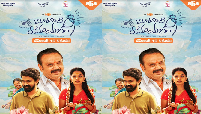 ఆహా, సితార ఎంట‌ర్‌టైన్‌మెంట్ సంయుక్తంగా నిర్మించనున్న ఒరిజినల్ సినిమా ‘ఇంటింటి రామాయణం’