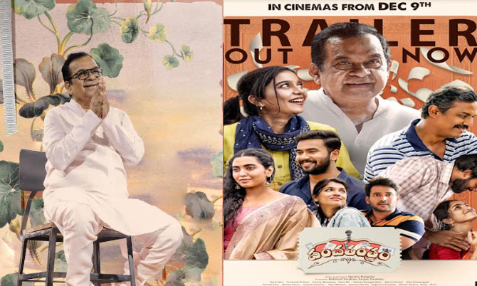 డిసెంబ‌ర్ 9న గ్రాండ్ రిలీజ్ అవుతున్న ‘పంచ తంత్రం’… ఆకట్టుకుంటోన్న ట్రైలర్