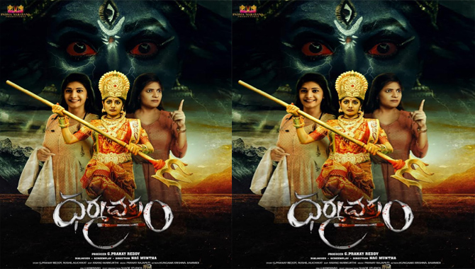 ‘ధర్మచక్రం’ ఫస్ట్ లుక్ విడుదల..