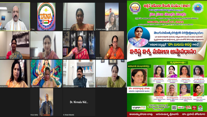 తానా ప్రపంచ సాహిత్యవేదిక ఆద్వర్యంలో “విశిష్ట విశ్వ మహిళా అష్టావధానం” విజయవంతం