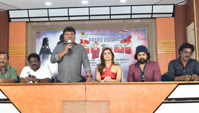 డర్టీ ఫెలో మూవీ ఫస్ట్ లుక్ ను ఆవిష్కరించిన దర్శకుడు నక్కిన త్రినాథ్ రావు