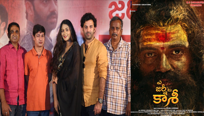 అవార్డు విన్నింగ్ మూవీ ‘ఏ జర్నీ టు కాశీ’ ట్రైలర్ విడుదల