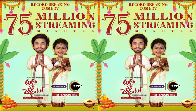 75 మిలియ‌న్స్ వ్యూయింగ్ మినిట్స్ సాధించిన ‘అహ నా పెళ్ళంట’