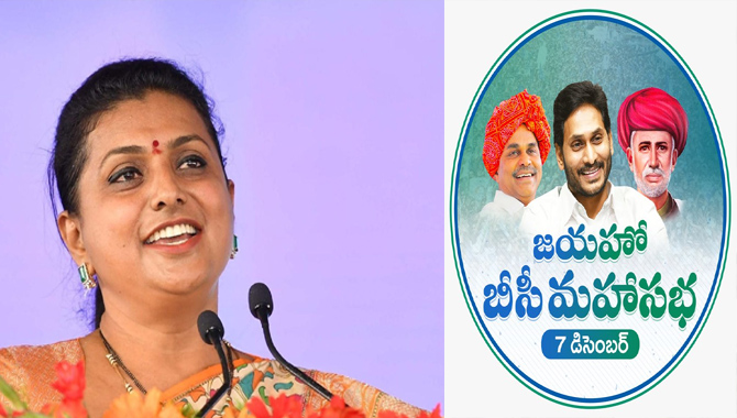 మంత్రి రోజా సంచలన వ్యాఖ్యలు..