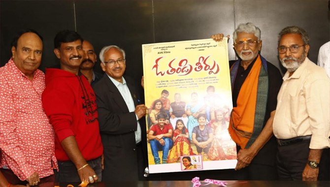 ‘ఓ తండ్రి తీర్పు’ పోస్టర్ ఆవిష్కరించిన ప్రముఖ నిర్మాత నటులు మురళీమోహన్