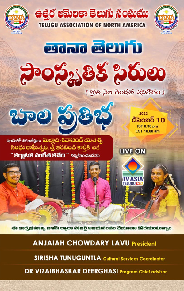 డిసెంబర్ 10న “బాల ప్రతిభ” కార్యక్రమం
