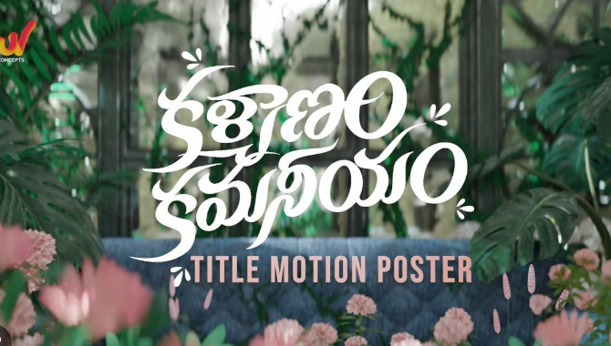 సంతోష్ శోభన్, యూవీ కాన్సెప్ట్స్ “కళ్యాణం కమనీయం” టైటిల్ మోషన్