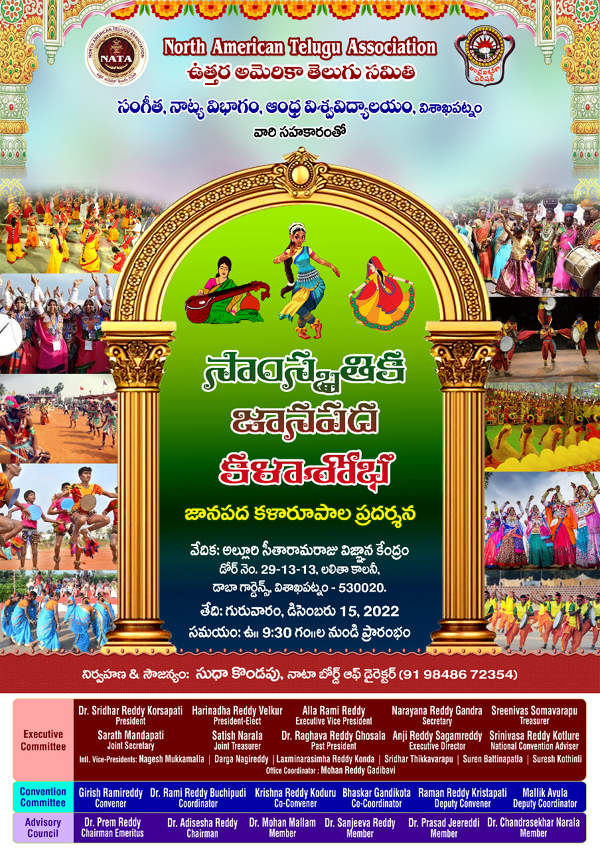 విశాఖపట్నం లో డిసెంబర్ 15న నాటా సాంస్కృతిక జానపద కళాశోభ