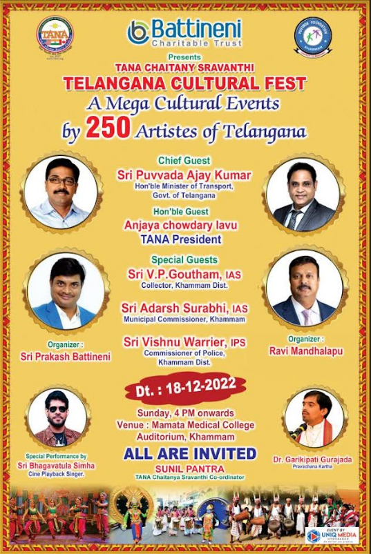 ఖమ్మంలో తానా-బత్తినేని ఆధ్వర్యంలో 18న సాంస్కృతిక ప్రదర్శన 