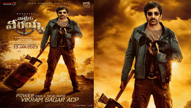 మెగాస్టార్ చిరంజీవి ‘వాల్తేరు వీరయ్య’ నుండి రవితేజ ఫస్ట్ లుక్, టీజర్ 