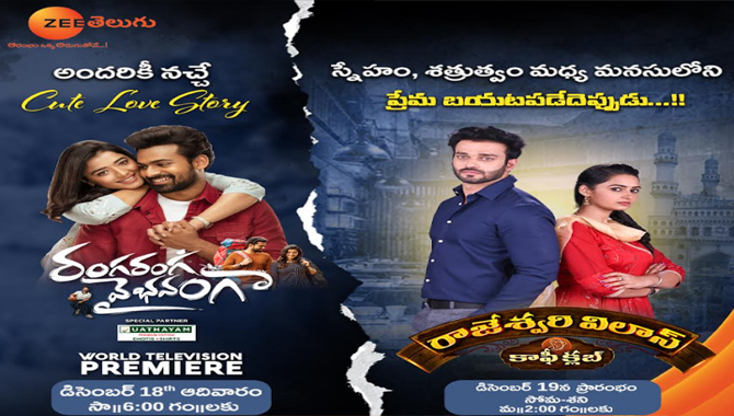 ‘రాజేశ్వరీ విలాస్‌ కాఫీ క్లబ్‌’ గ్రాండ్‌ లాంచ్‌కు సగర్వంగా స్వాగతం పలుకుతోంది జీ తెలుగు