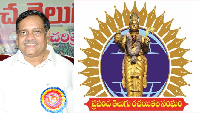 విజయవాడలో ప్రపంచ తెలుగు రచయితల మహాసభలు