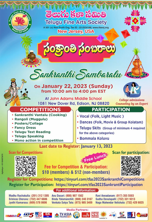 TFAS Sankranthi Sambaralu – 2023