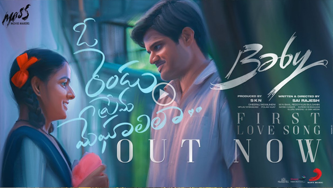 ‘బేబీ’ సినిమా నుంచి ఫస్ట్ సింగిల్ ‘ఓ రెండు ప్రేమ మేఘాలిలా’ లిరికల్ సాంగ్ రిలీజ్