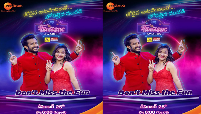 అద్భుతమైన నాన్ స్టాప్ ఎంటర్ టైన్ మెంట్ తో ఈ ఏడాదికి నవ్వుతూ వీడ్కోలు పలకండి