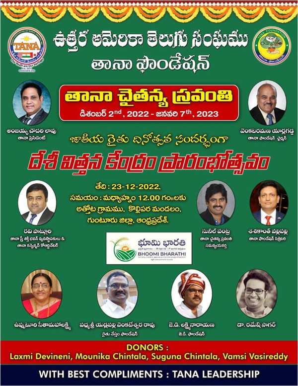 డిసెంబర్ 23 న అత్తోట గ్రామం లో దేశీ విత్తన కేంద్రం ప్రారంభోత్సవం