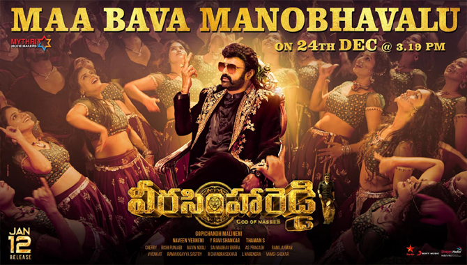 వీరసింహారెడ్డి ‘మా బావ మనోభావాలు- ది సెన్సేషనల్ స్పెషల్ సాంగ్ ఆఫ్ ది ఇయర్’ డిసెంబర్ 24న విడుదల 