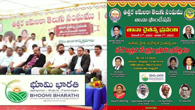 తానా భూమి భారతి ప్రారంభం