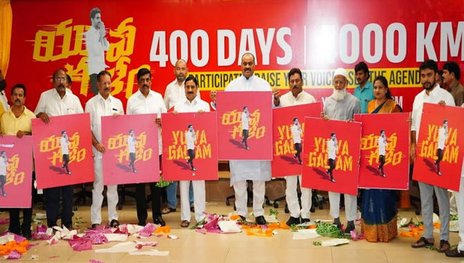 ‘యువగళం’ పేరుతో లోకేశ్ పాదయాత్ర..! కొత్త తరానికి అవకాశం ఇవ్వబోతున్నారా..?