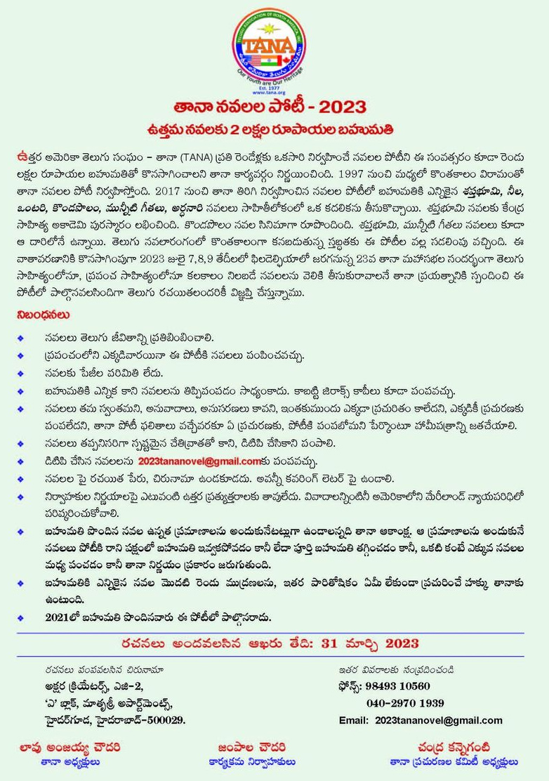 TANA Telugu Novel Competition 2023