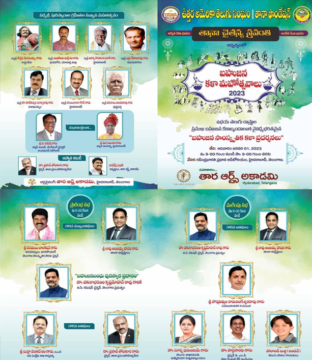 జనవరి 1న, రవీంద్రభారతిలో ‘‘తానా’’ బహుజన కళామహోత్సవాలు