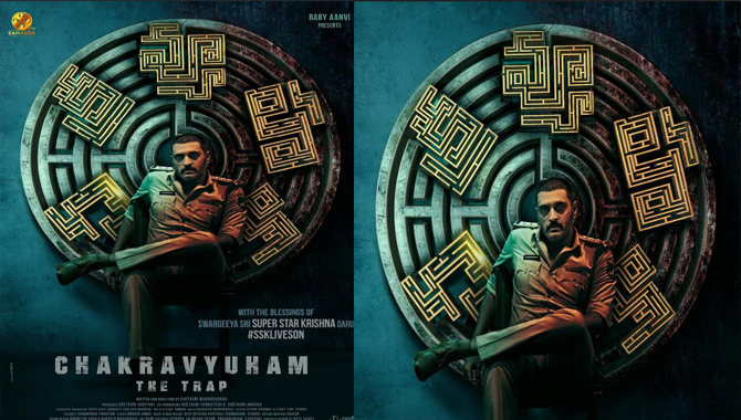 మర్డర్ మిస్టరీ క్రైమ్ థ్రిల్లర్ “చక్రవ్యూహం” ది ట్రాప్ పోస్టర్ కి విశేష స్పందన