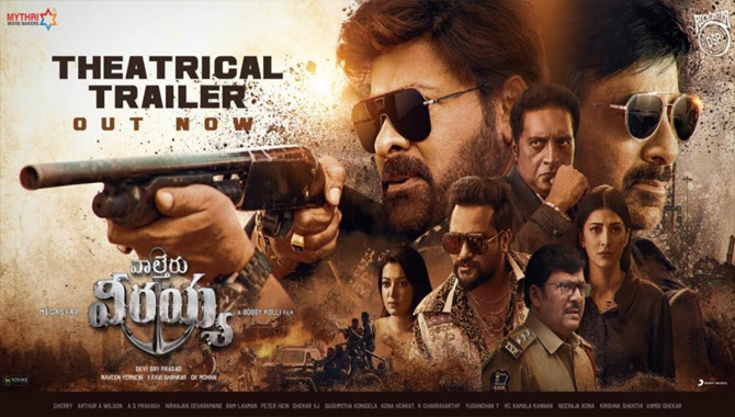 విశాఖపట్నంలో ‘వాల్తేరు వీరయ్య’ ప్రీరిలీజ్ ఈవెంట్!