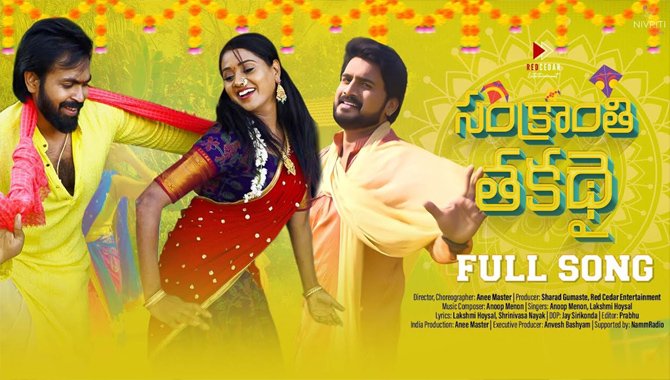 సంక్రాంతి పండుగ సందర్బంగా మానస్, కీర్తి భట్, నిఖిల్ ల “సంక్రాంతి తకదై” సాంగ్ 