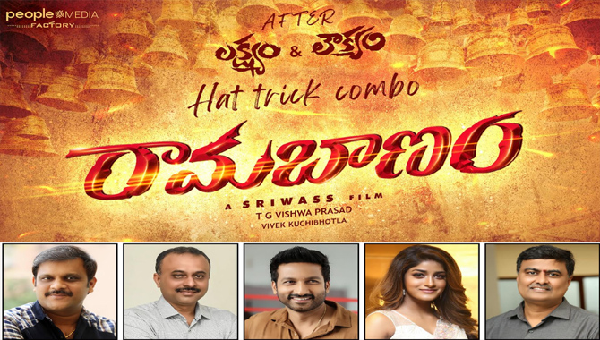 వెండితెర ‘రాముడు’ సూచించిన ‘ రామబాణం’