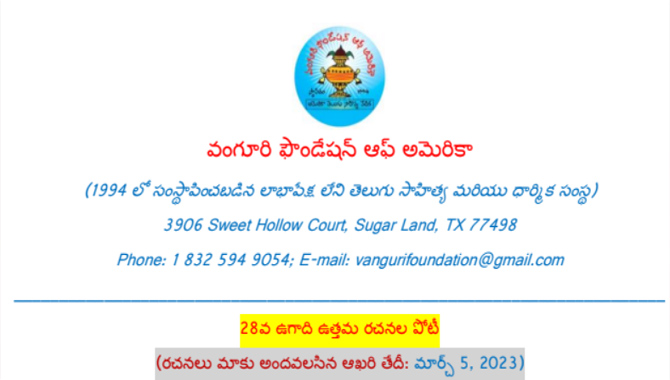 28వ ఉగాది ఉత్తమ రచనల పోటీ