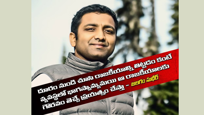 కెసీఅర్ గారు అవకాశం ఇస్తే వచ్చె ఎలక్షన్ లో పోటి చేస్తాను – జలగం సుధీర్