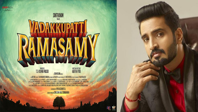 కార్తీక్ యోగి దర్శకత్వంలో సంతానం హీరోగా ‘వడక్కుపట్టి రామసామి’