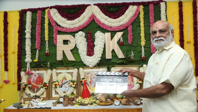 దర్శకేంద్రుడు కే.రాఘవేంద్రరావు నిర్మాణంలో ‘‘సర్కారు నౌకరి’’ ప్రారంభం