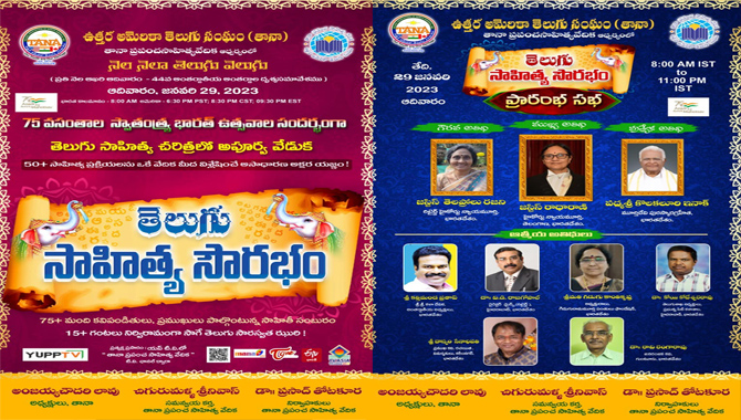 జనవరి 29న “తెలుగు సాహిత్య సౌరభం”