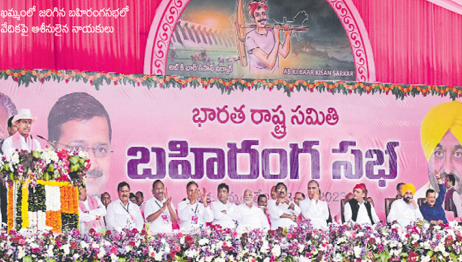 బీఆర్‌ఎస్‌ విస్తరణకు కేసీఆర్‌ వ్యూహం