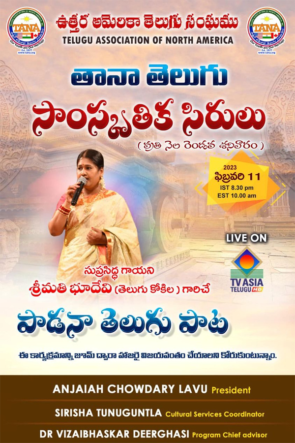 ఫిబ్రవరి 11 న తానా తెలుగు సాంస్కృతిక సిరులు