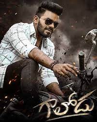 ఓటీటీ లో గాలోడు..