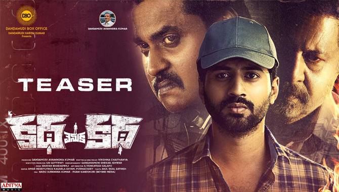 డైరెక్ట‌ర్ గోపీచంద్ మ‌లినేని ఆవిష్క‌రించిన స‌స్పెన్స్ థ్రిల్ల‌ర్‌ ‘కథ వెనుక కథ’ టీజ‌ర్‌