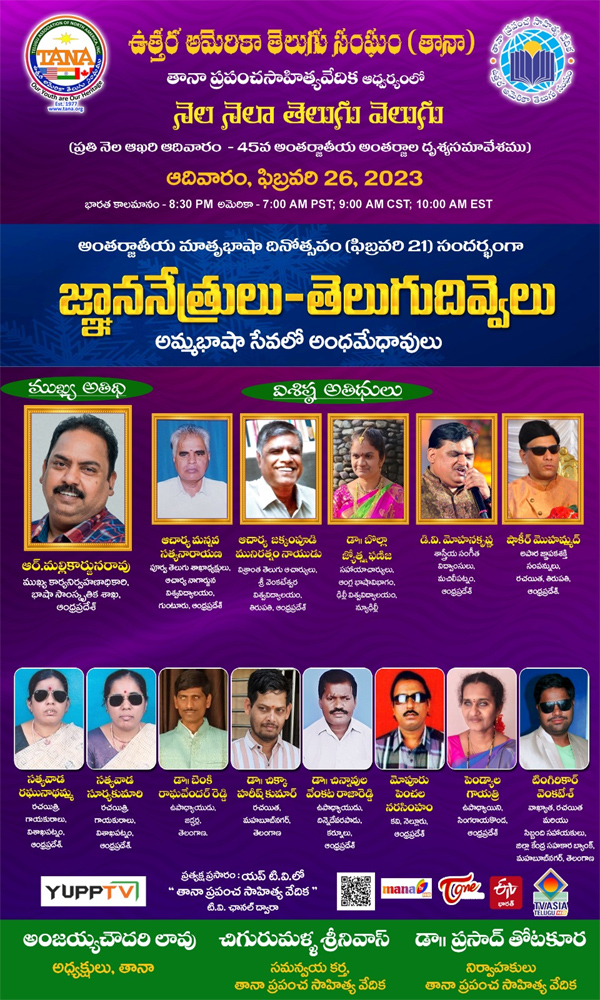 TANA-World Literary Forum on Feb 26