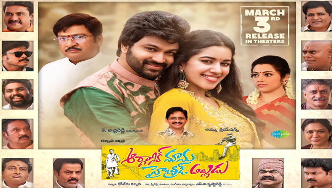 మార్చి 3న గ్రాండ్ గా రిలీజ్ కానున్న  ‘ఆర్గానిక్‌ మామ-హైబ్రిడ్‌ అల్లుడు’