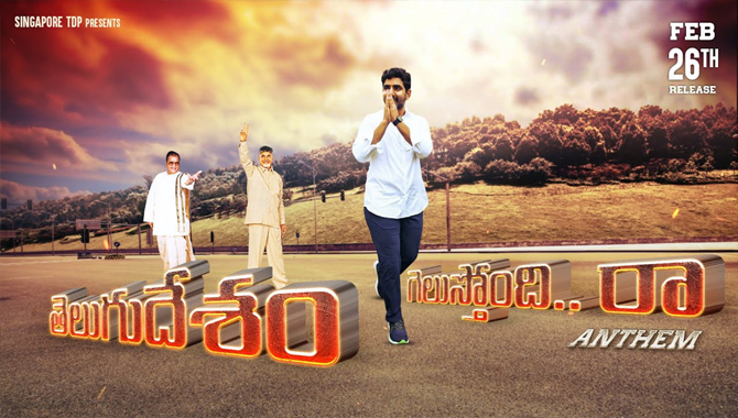 యువగళం పాదయాత్రకు మద్దతుగా.. సింగపూర్ టీడీపీ ఆధ్వర్యంలో