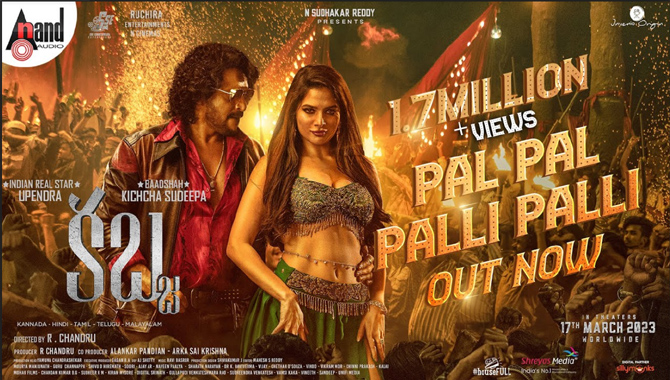 ఉపేంద్ర ‘కబ్జ’ నుండి మూడో సాంగ్ “పల్లి పల్లి బెల్లంపల్లి” రిలీజ్ చేసిన శివ రాజ్‌కుమార్‌