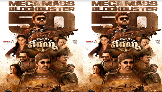 ‘వాల్తేరు వీరయ్య’ 115 సెంటర్లలో 50 రోజులు పూర్తి  