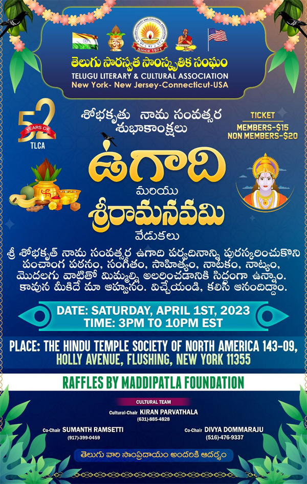 టిఎల్‌సిఎ ఉగాది వేడుకలు ఏప్రిల్‌ 1న