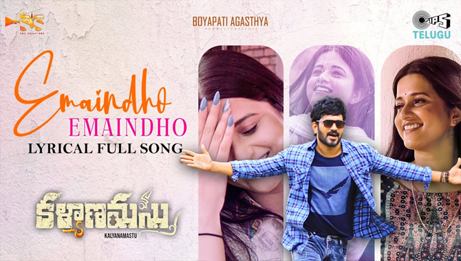 “కల్యాణమస్తు” చిత్రం నుండి విడుదలైన మరో హిట్ లిరికల్ సాంగ్ “ఏమైందో ఏమైందో ఏనాడు లేనేలేని”