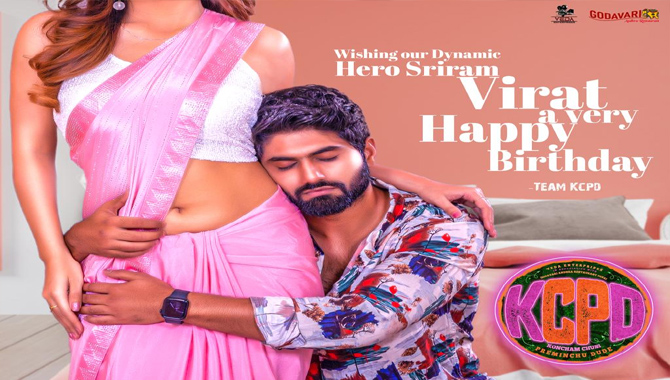 “KCPD” (కొంచెం చూసి ప్రేమించు డ్యూడ్ ) చిత్రం నుండి రామిడి శ్రీరామ్ ఫస్ట్ లుక్ పోస్టర్ రిలీజ్ 