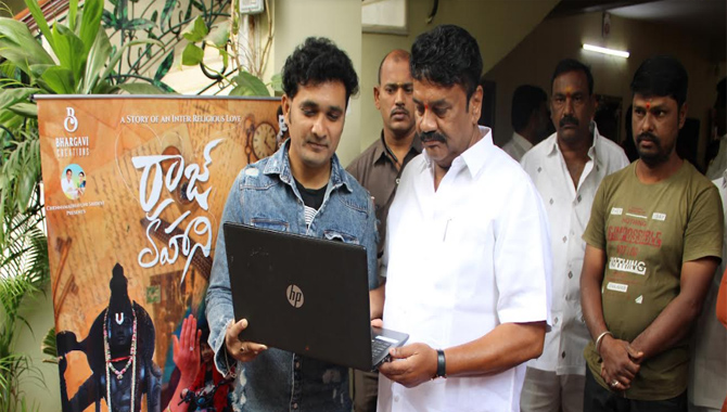 ‘రాజ్ కహాని’ ట్రైలర్‌ను విడుదల చేసిన మంత్రి తలసాని శ్రీనివాస్ యాదవ్