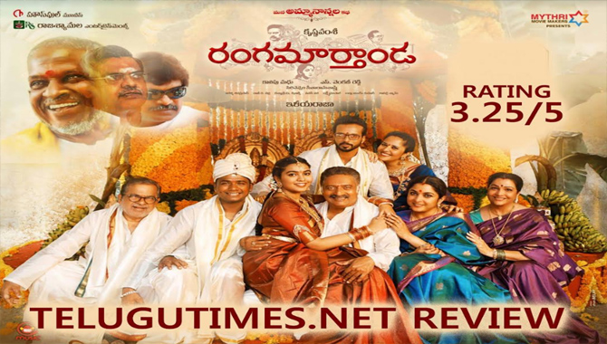రివ్యూ : ‘రంగమార్తాండ’ చుస్తే అమ్మనాన్నలకు ఒక్కసారైనా క్షమాపణ చెప్పాలనిపిస్తుంది