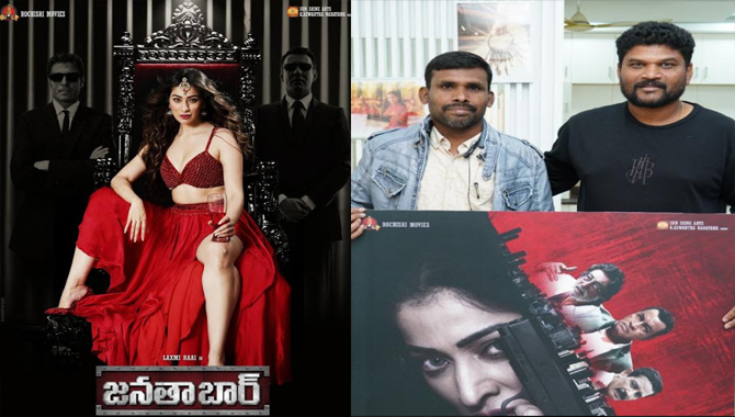 రాయ్‌లక్ష్మీ ‘జనతాబార్’ మోషన్ పోస్టర్ 